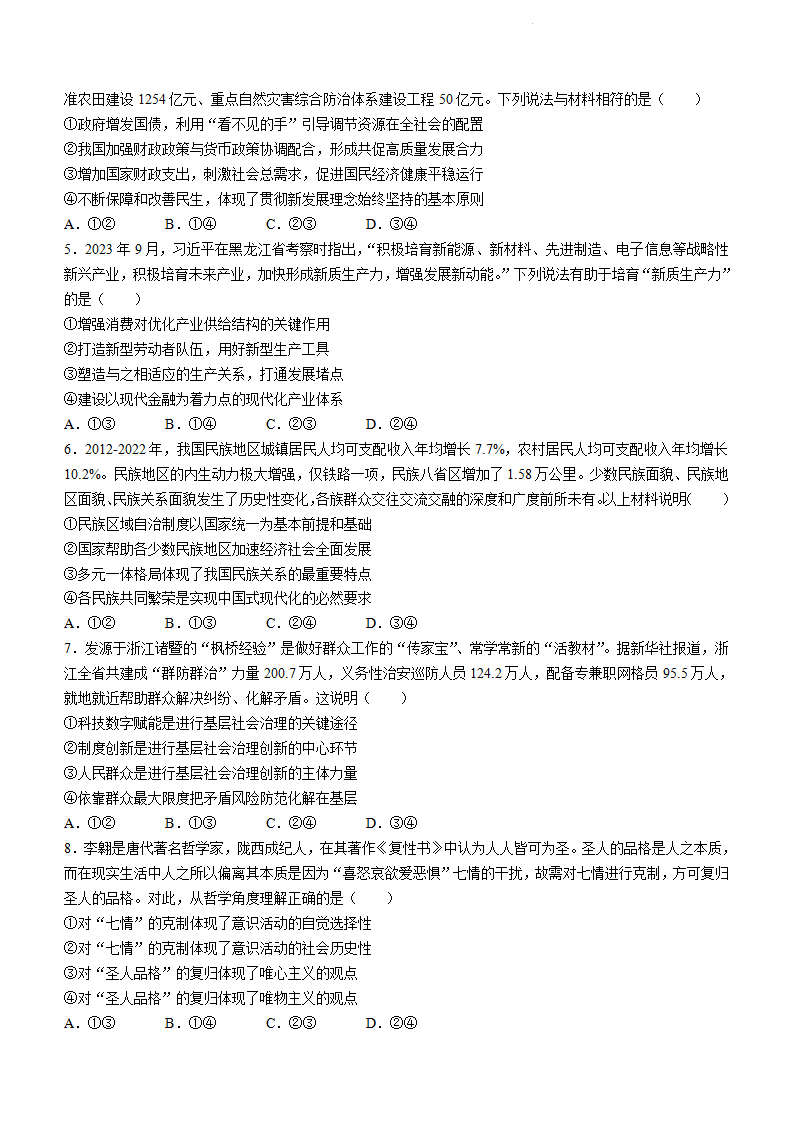 新高考2024九省聯考政治試卷及答案解析