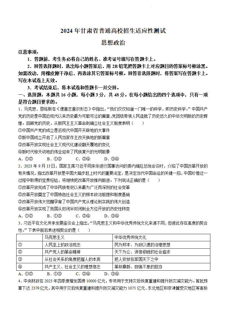 新高考2024九省聯考政治試卷及答案解析
