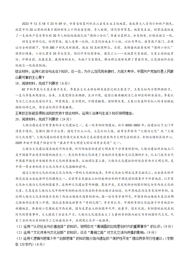 新高考2024九省聯考政治試卷及答案解析