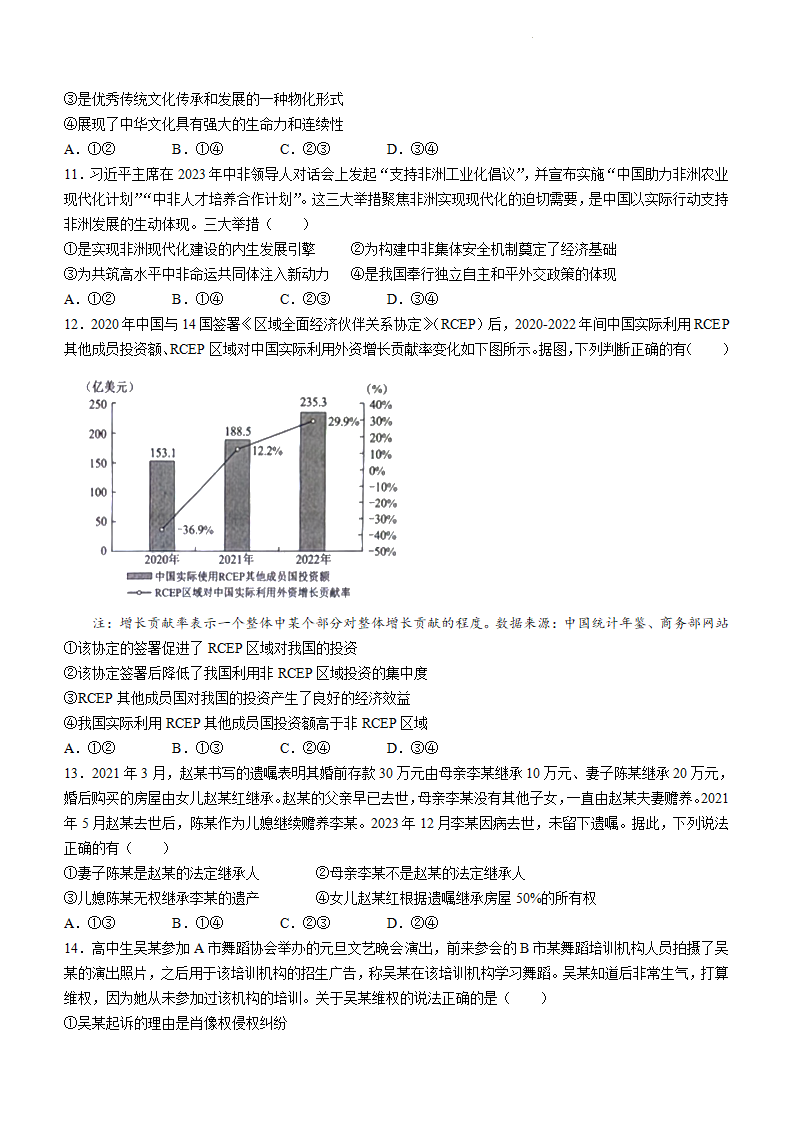 新高考2024七省聯考政治試卷及答案解析