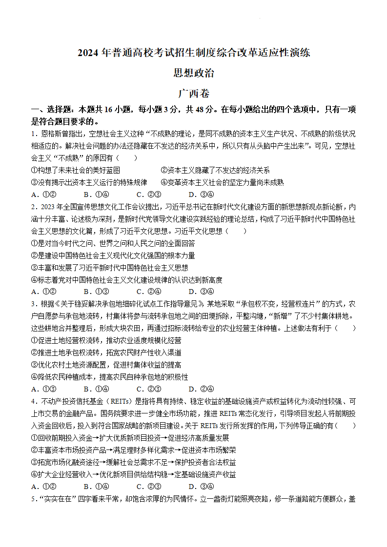 新高考2024七省聯考政治試卷及答案解析