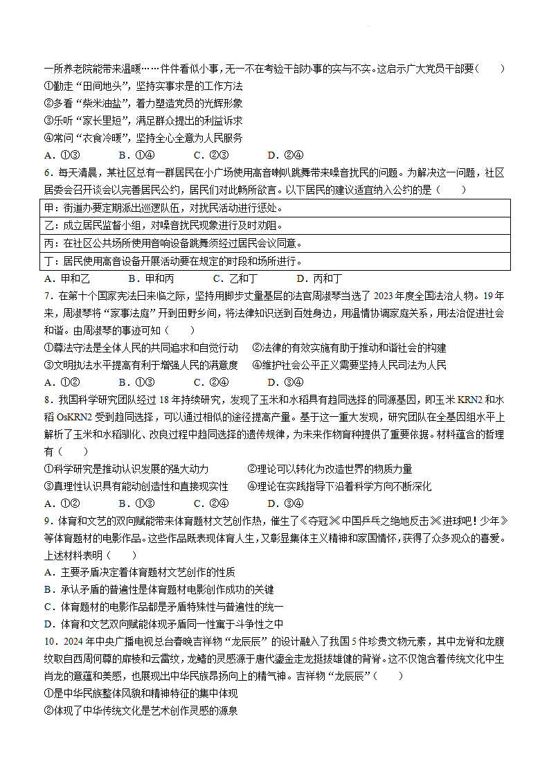 新高考2024七省聯考政治試卷及答案解析