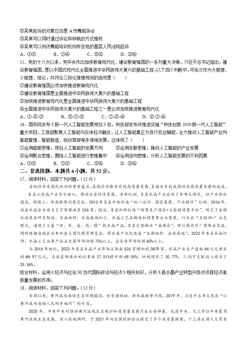 新高考2024七省聯考政治試卷及答案解析