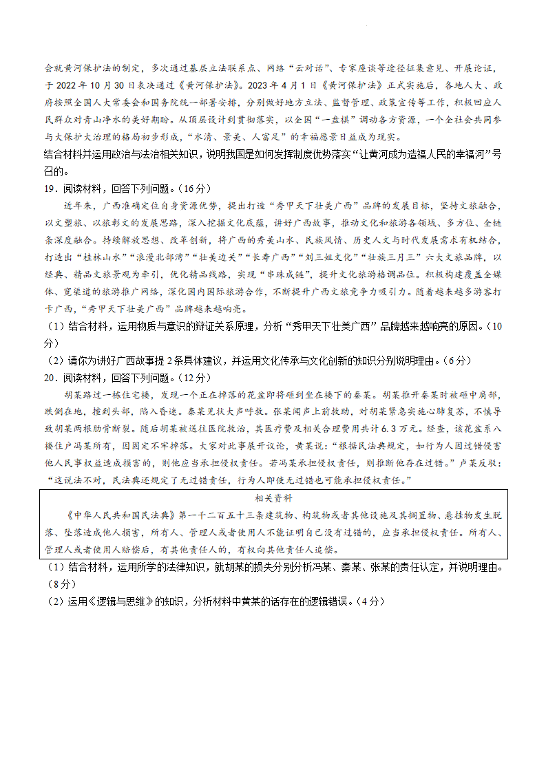 新高考2024七省聯考政治試卷及答案解析