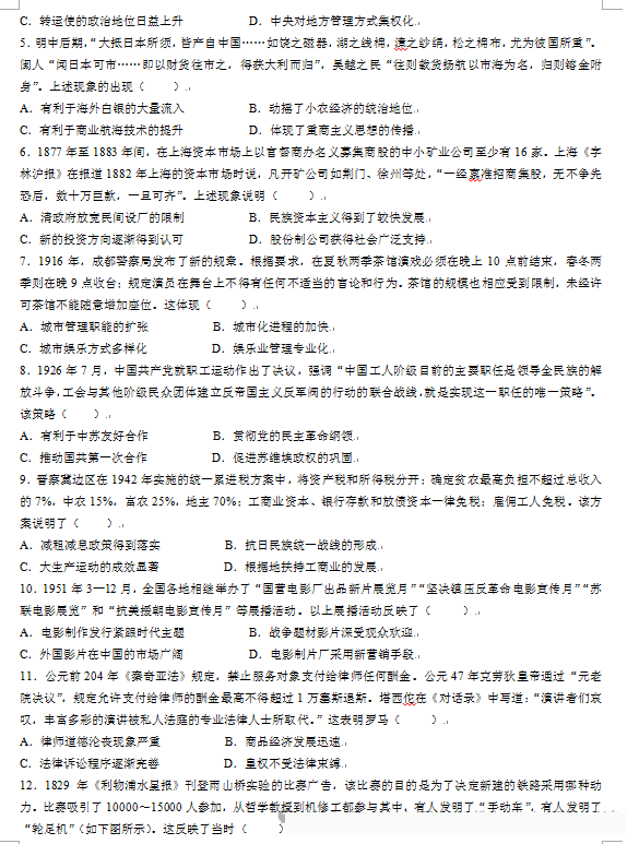 新高考2024七省聯考歷史試卷及答案解析