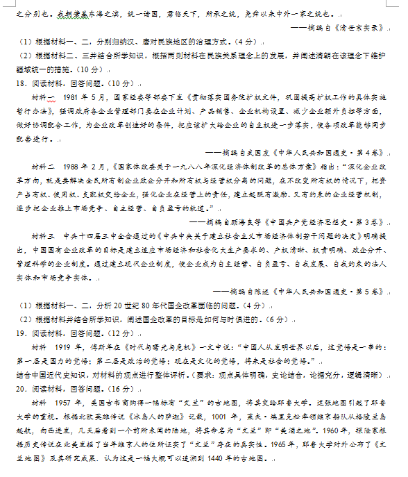 新高考2024七省聯考歷史試卷及答案解析