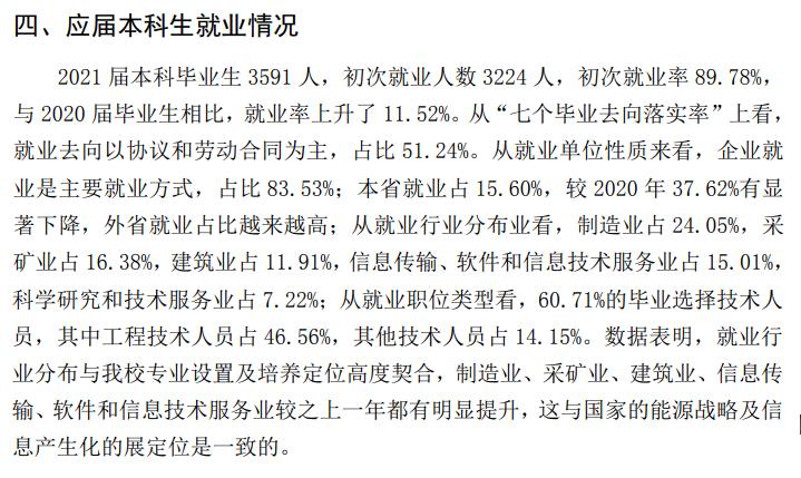 東北石油大學就業率怎么樣,就業前景好嗎？