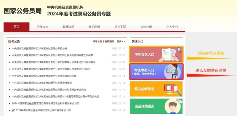 2025年國家公務員考試成績查詢入口網址（http://www.scs.gov.cn/）
