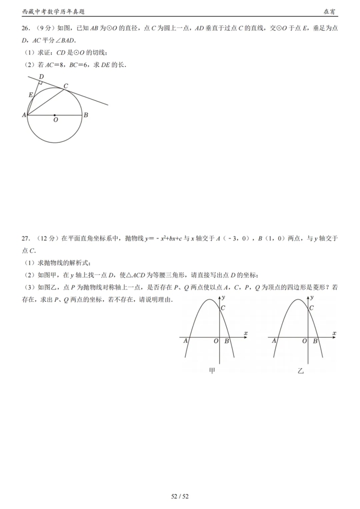 2024年西藏中考數學試卷真題及答案解析
