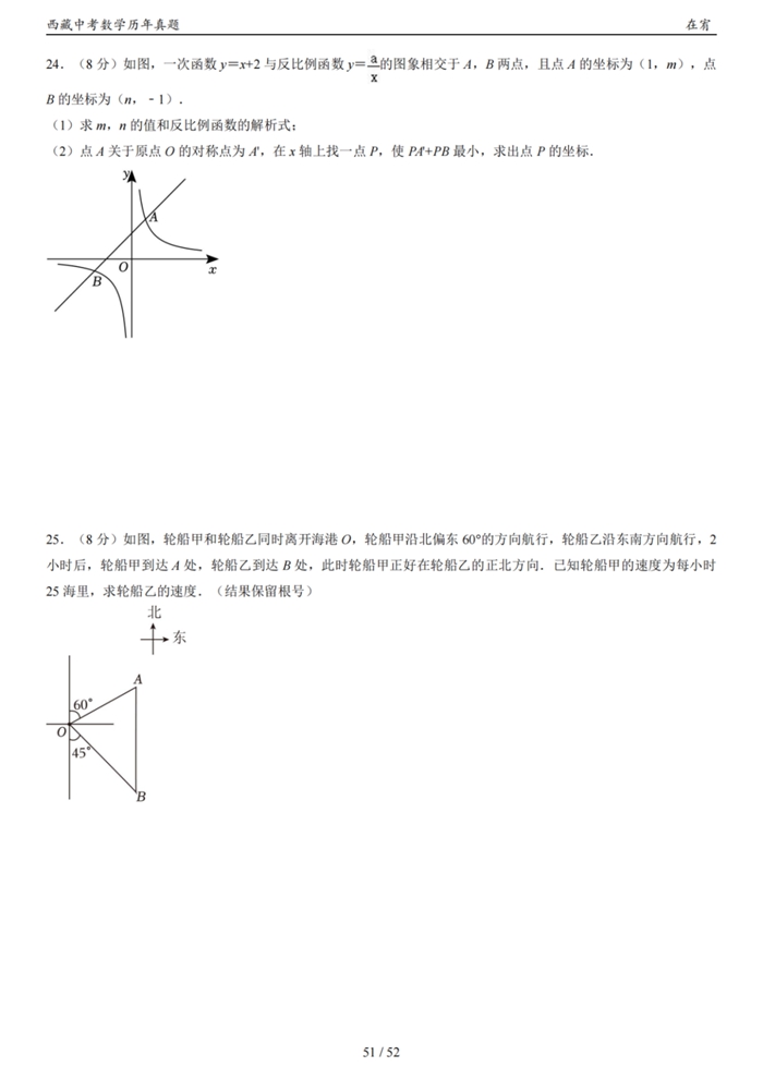 2024年西藏中考數學試卷真題及答案解析