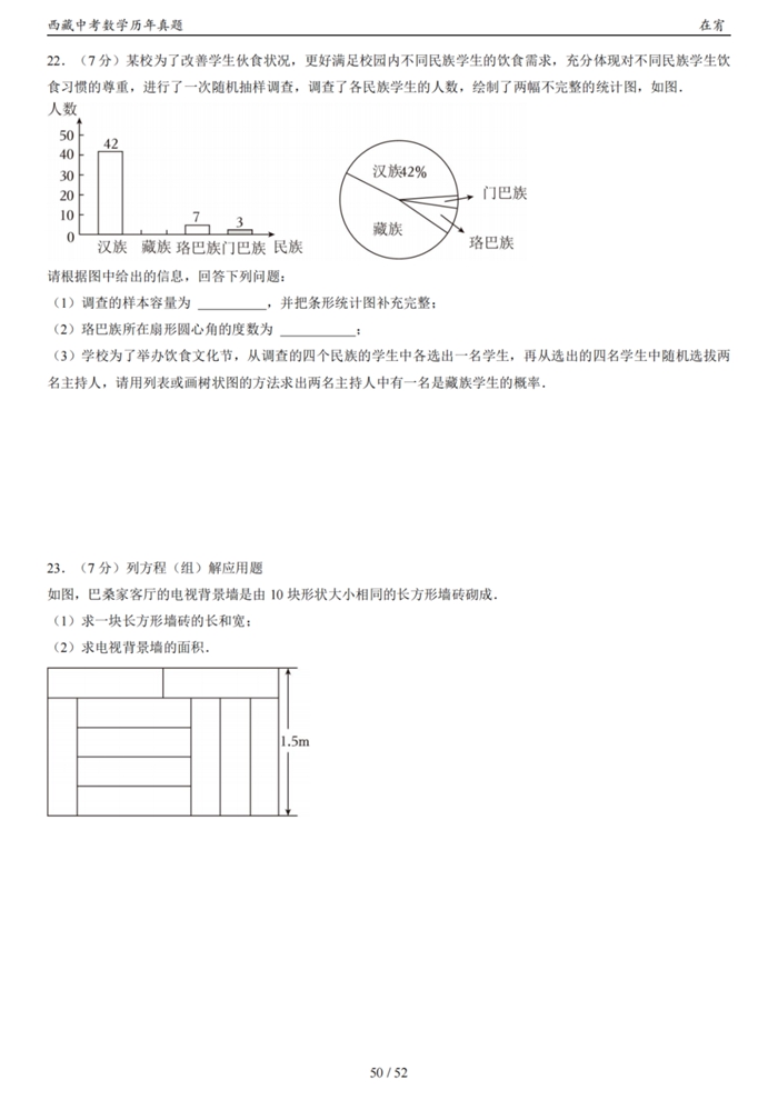 2024年西藏中考數學試卷真題及答案解析