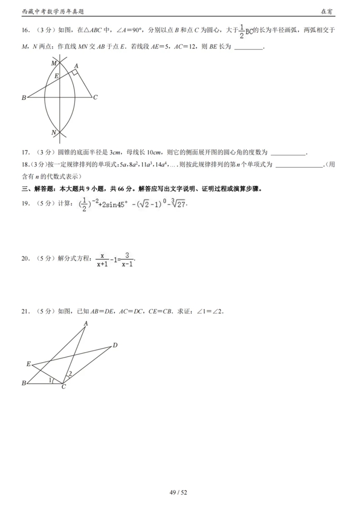 2024年西藏中考數學試卷真題及答案解析