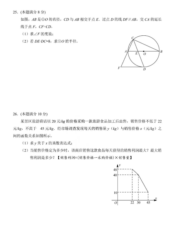 2024年無錫中考數學試卷真題及答案解析
