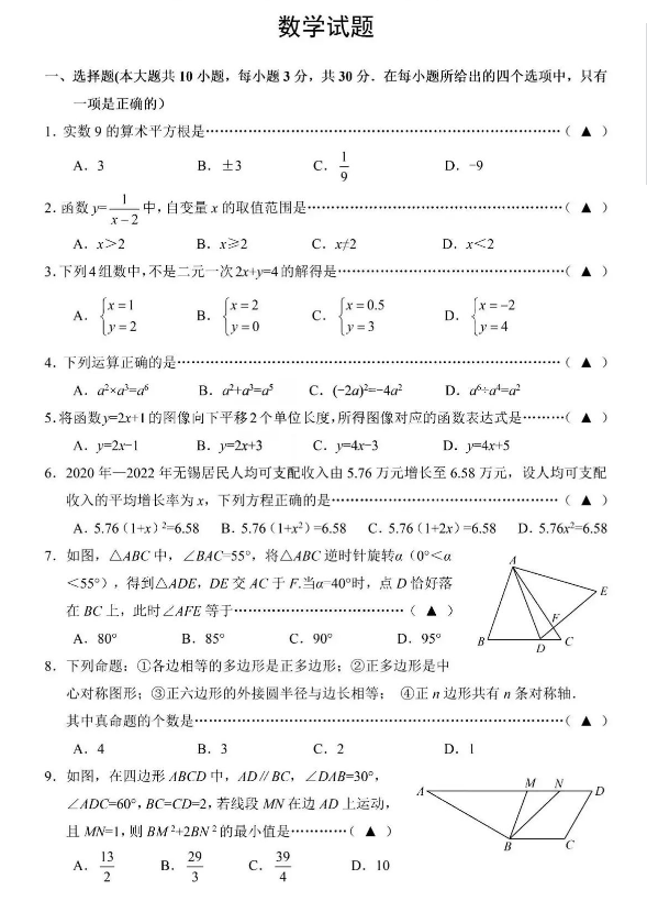 2024年無錫中考數學試卷真題及答案解析