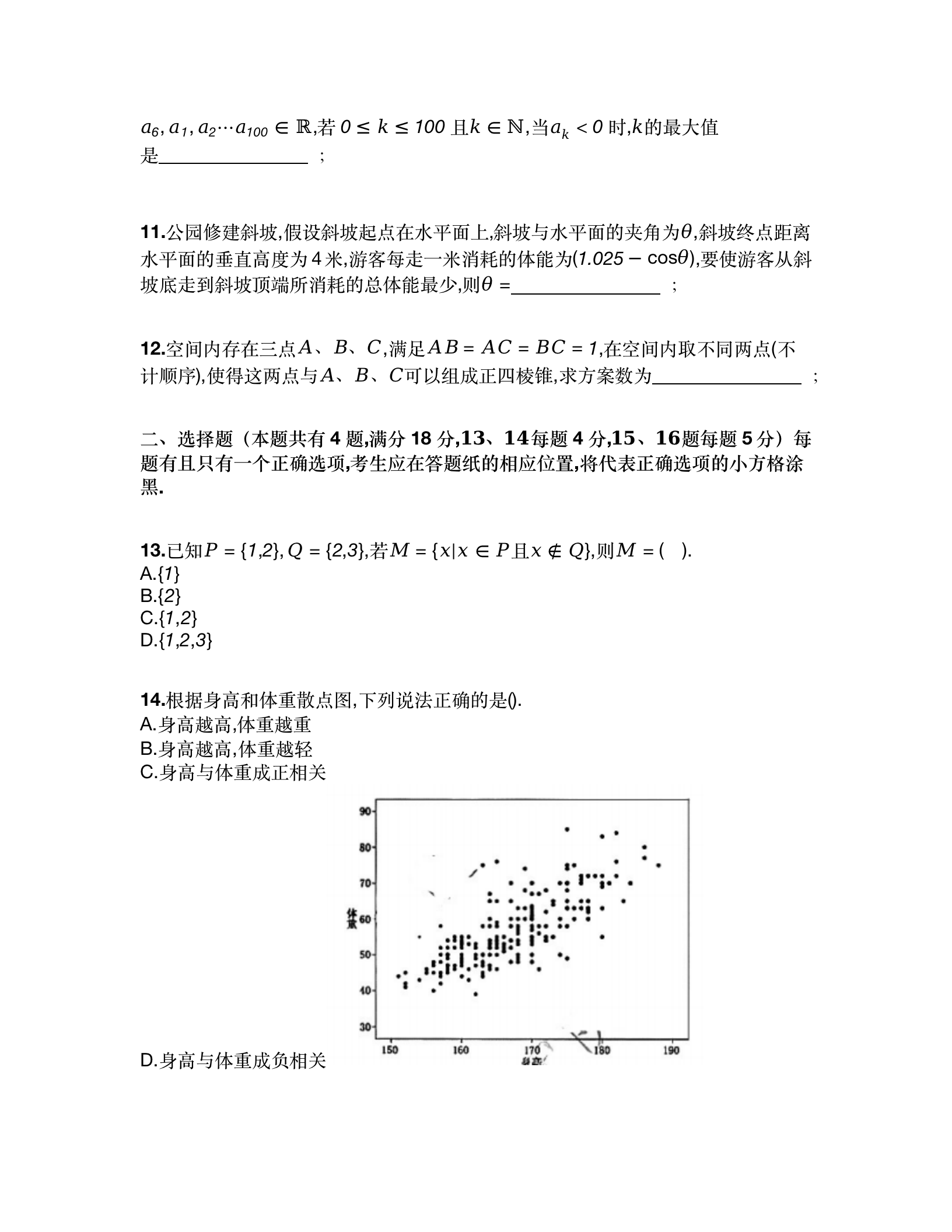 2024高考上海卷數學真題及答案解析