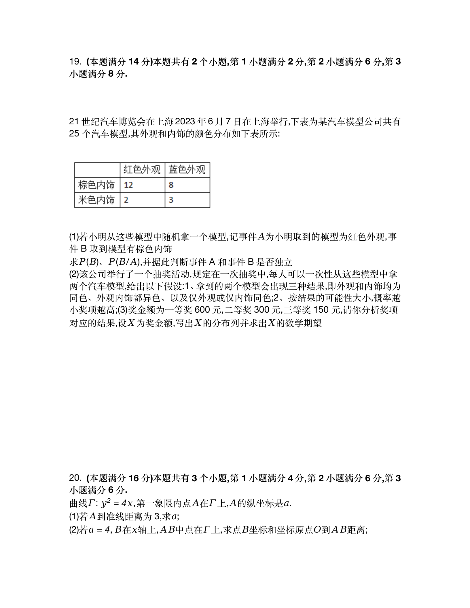 2024高考上海卷數學真題及答案解析
