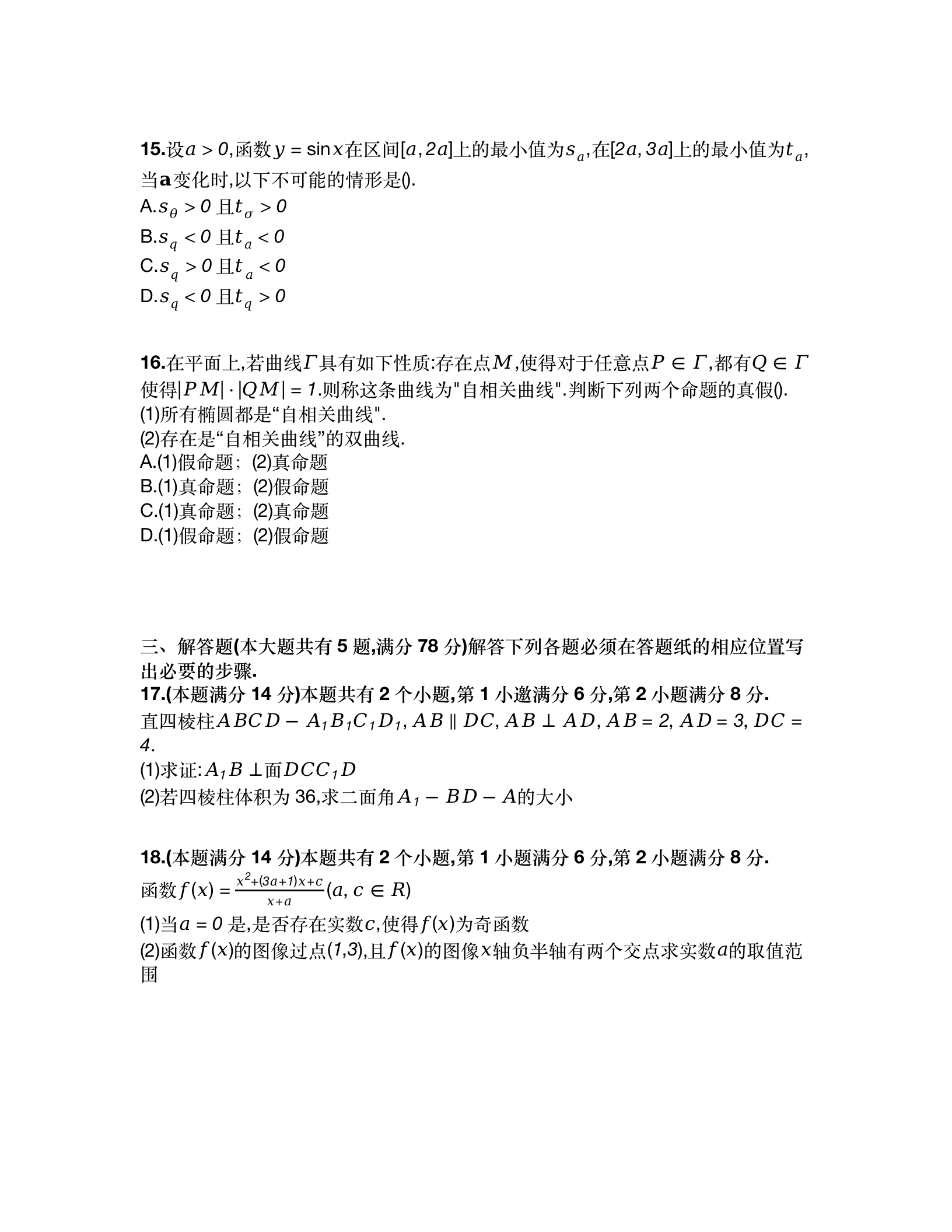 2024高考上海卷數學真題及答案解析