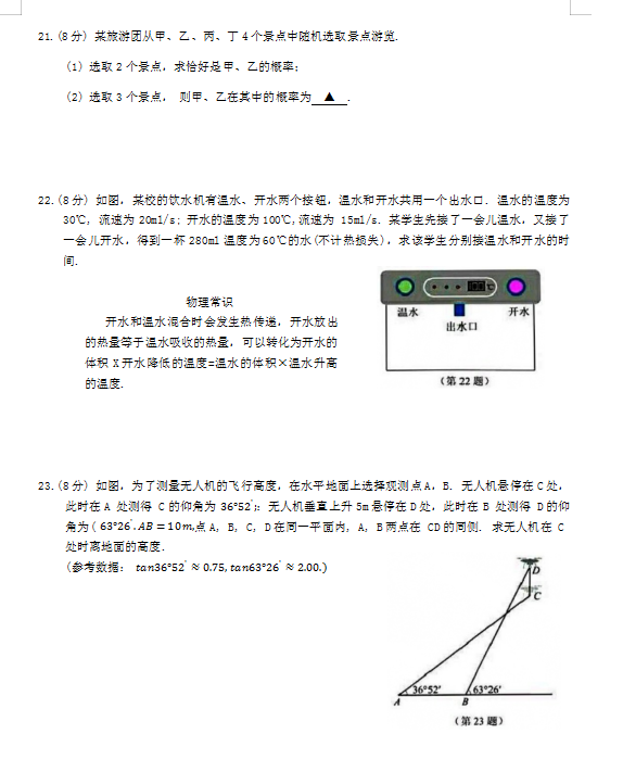 2024年南京中考數學試卷真題及答案解析
