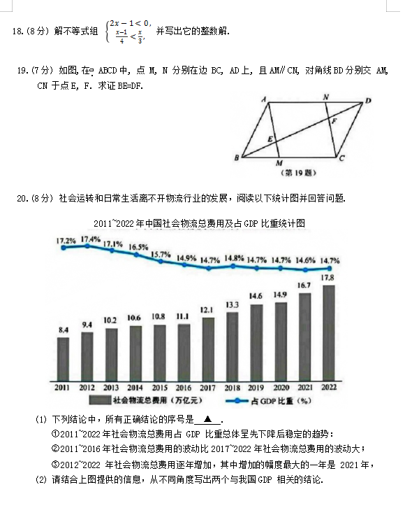 2024年南京中考數學試卷真題及答案解析