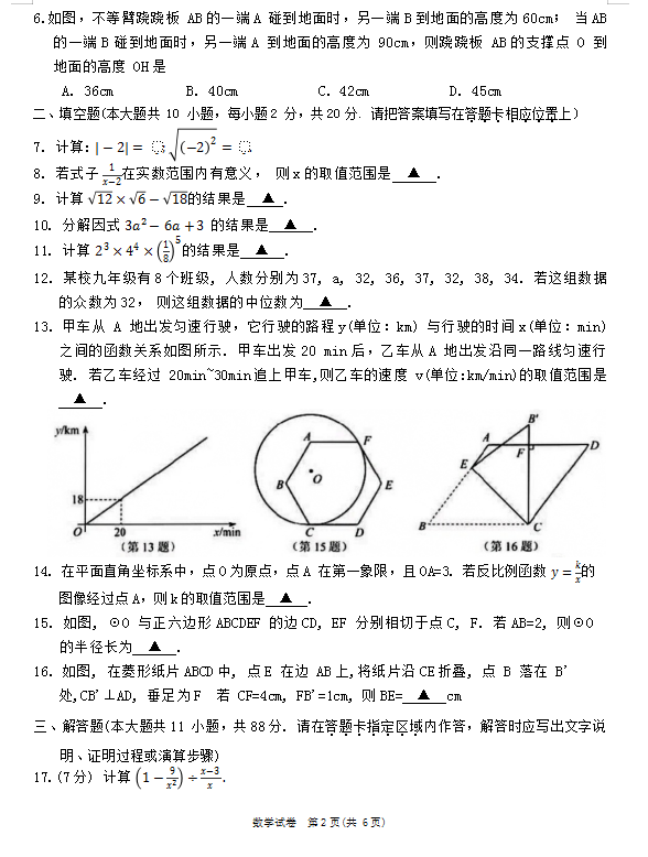 2024年南京中考數學試卷真題及答案解析