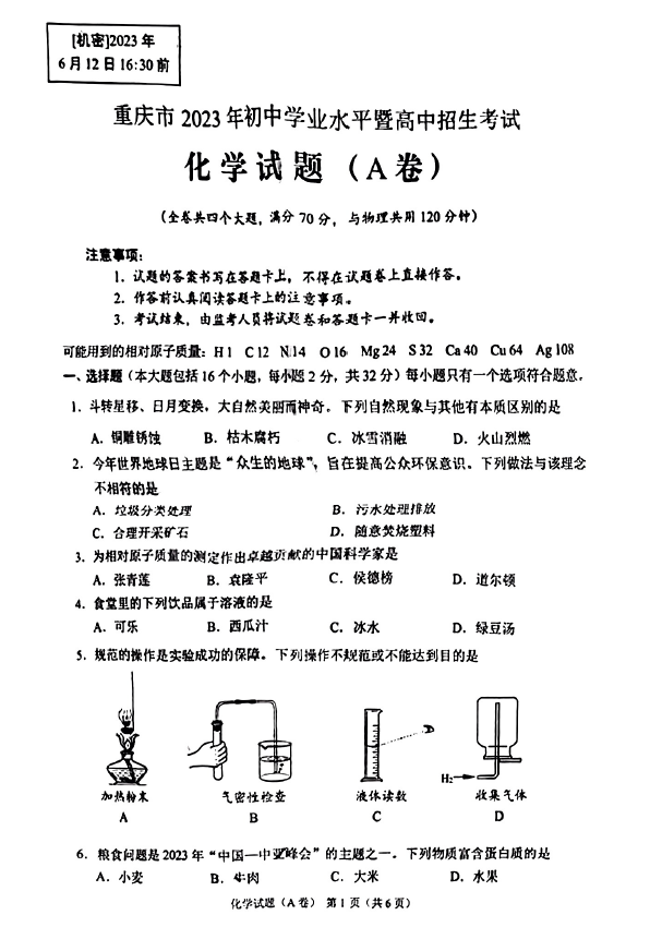 2024年重慶中考化學試卷真題及答案解析