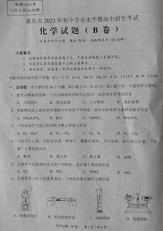2024年重慶中考化學試卷真題及答案解析