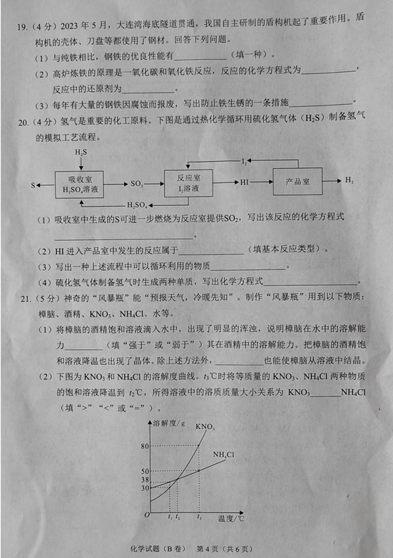 2024年重慶中考化學試卷真題及答案解析