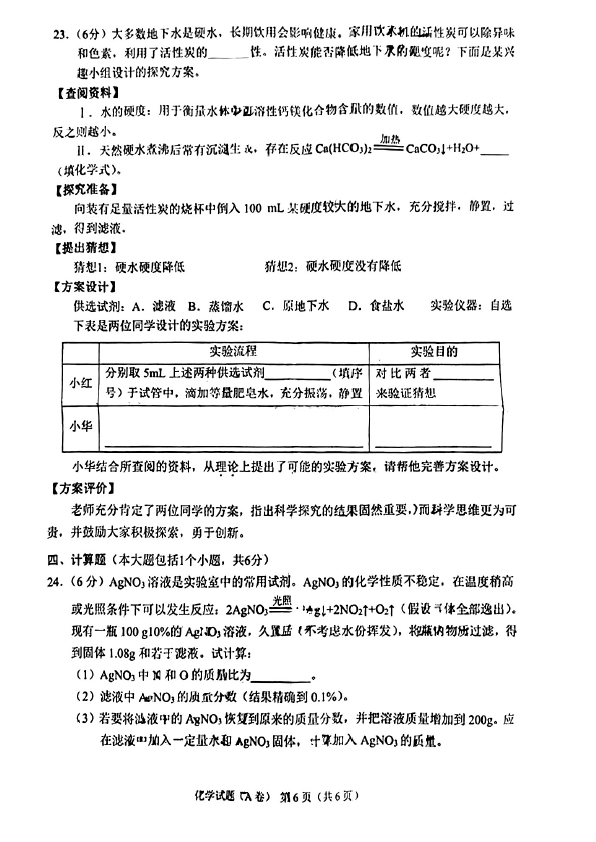 2024年重慶中考化學試卷真題及答案解析