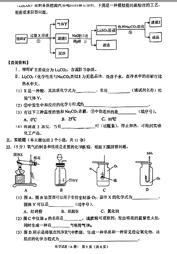 2024年重慶中考化學試卷真題及答案解析