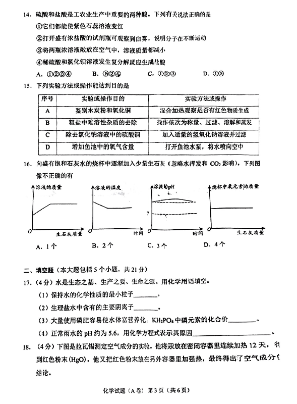 2024年重慶中考化學試卷真題及答案解析