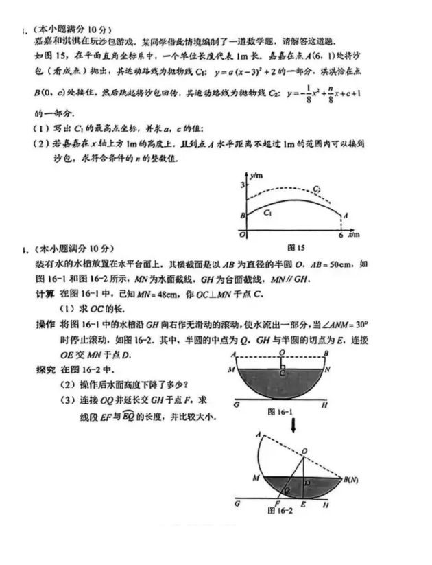 2024年河北中考數學試卷真題及答案解析