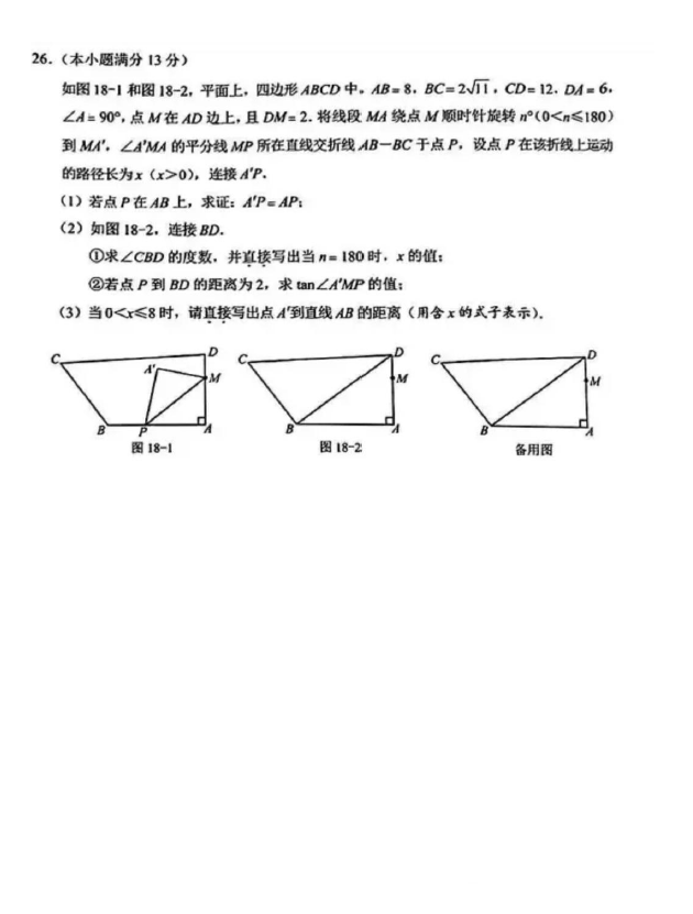 2024年河北中考數學試卷真題及答案解析