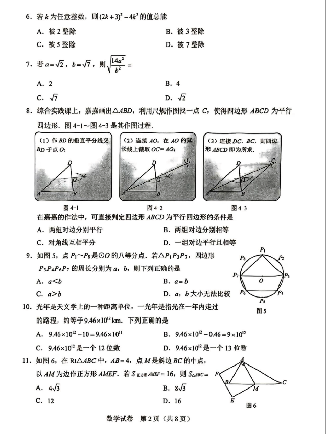 2024年河北中考數學試卷真題及答案解析