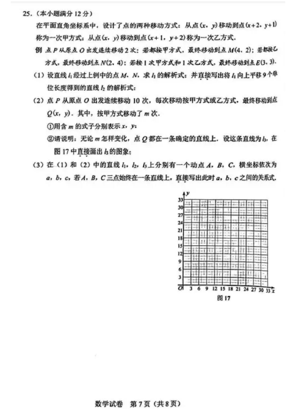 2024年河北中考數學試卷真題及答案解析