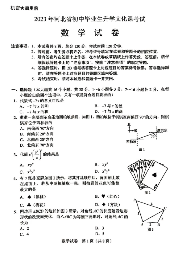 2024年河北中考數學試卷真題及答案解析