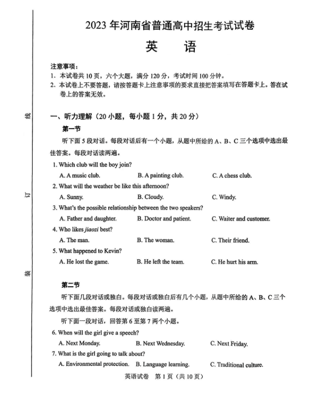 2024年河南中考英語試卷真題及答案解析