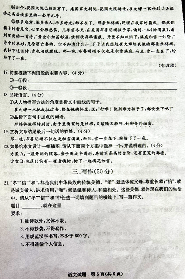 2024年菏澤中考語文試卷真題及答案解析