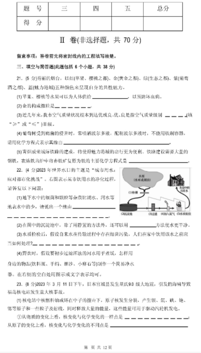 2024年南京中考化學試卷真題及答案解析