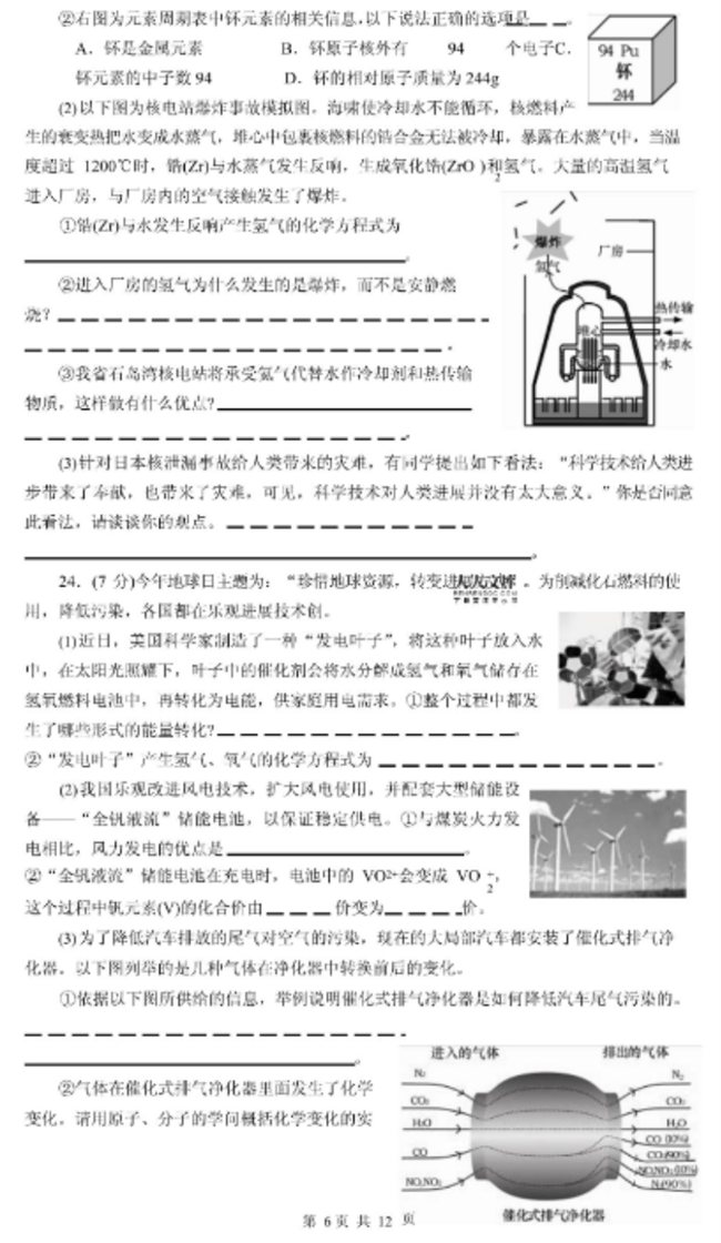 2024年南京中考化學試卷真題及答案解析