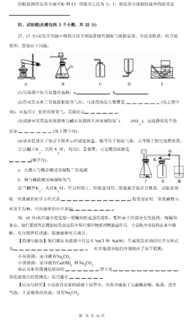 2024年南京中考化學試卷真題及答案解析