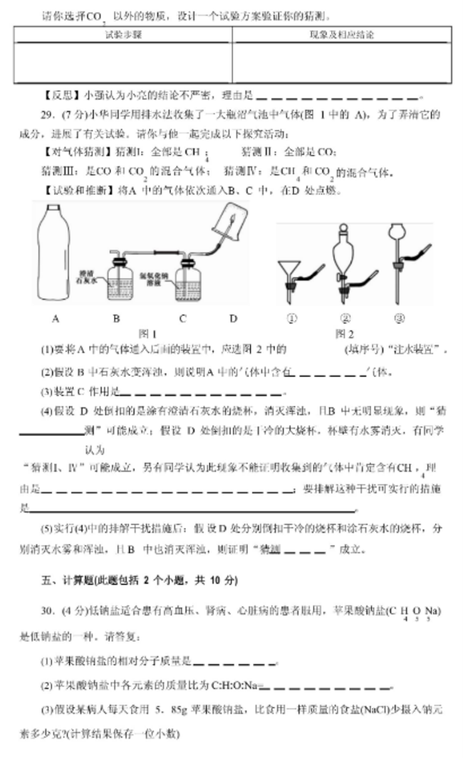 2024年南京中考化學試卷真題及答案解析