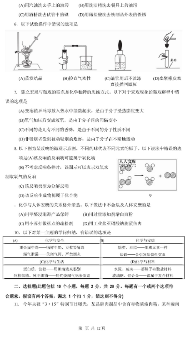 2024年南京中考化學試卷真題及答案解析