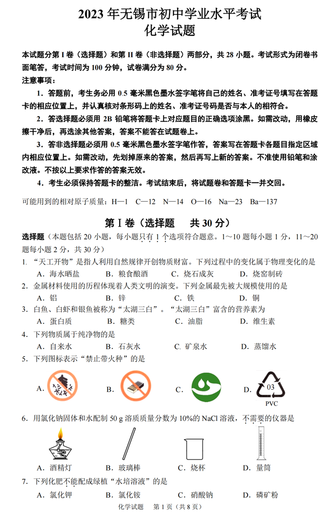 2024年無錫中考化學試卷真題及答案解析