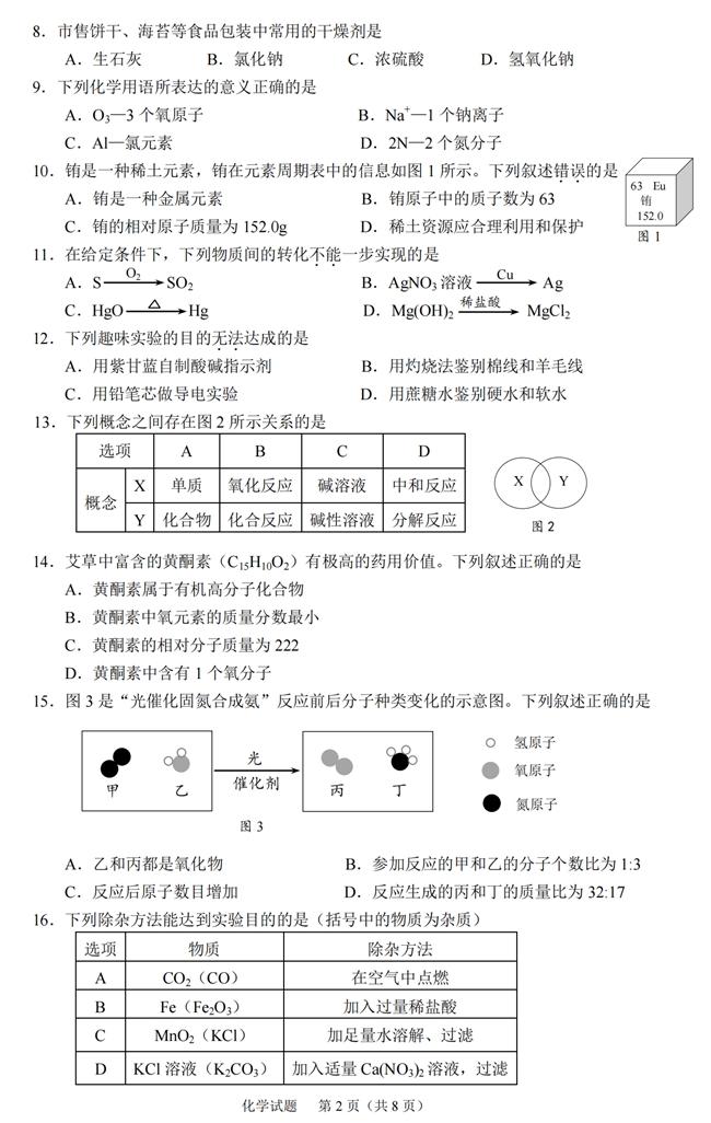 2024年無錫中考化學試卷真題及答案解析