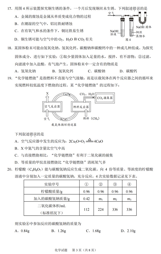2024年無錫中考化學試卷真題及答案解析