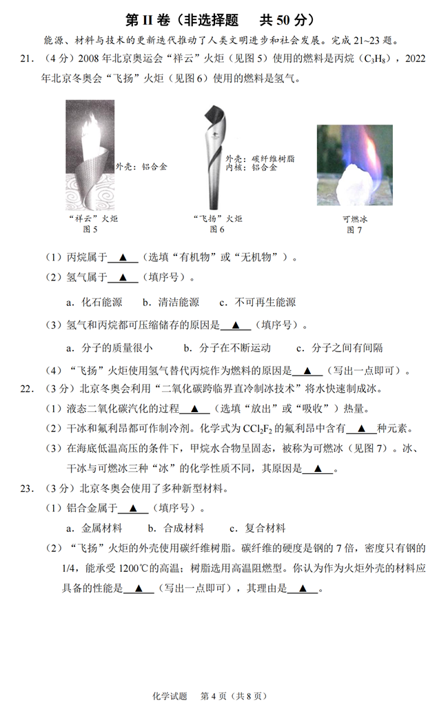 2024年無錫中考化學試卷真題及答案解析
