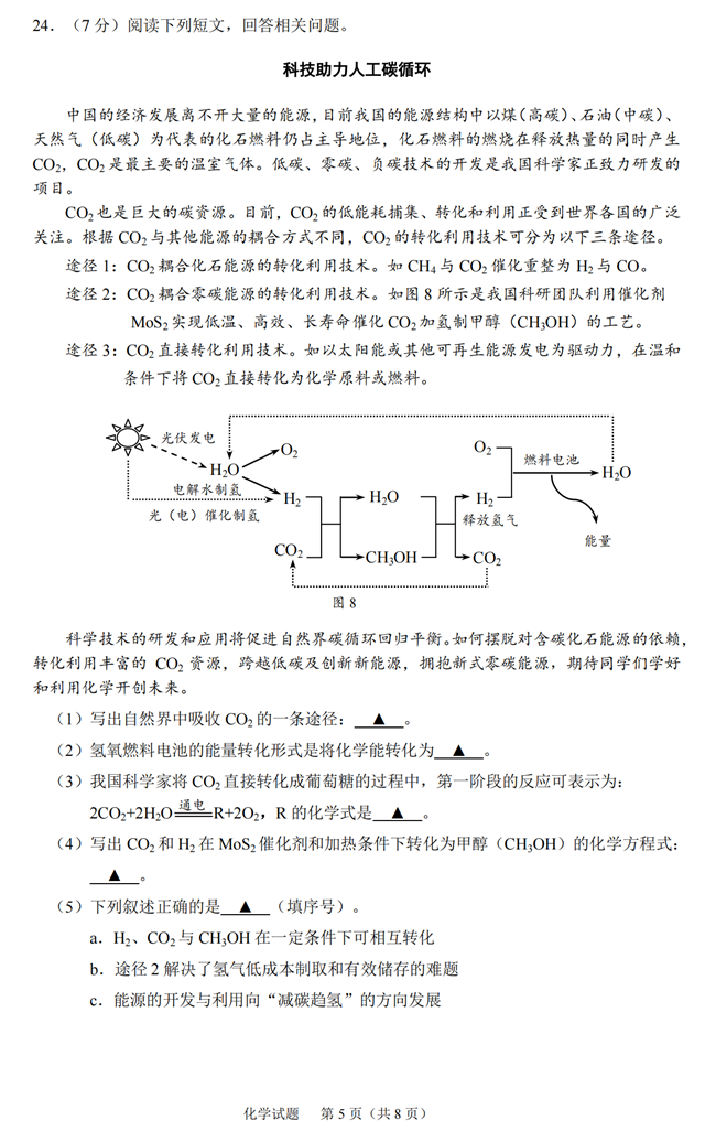2024年無錫中考化學試卷真題及答案解析