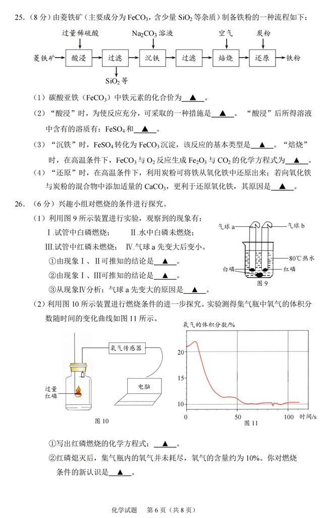 2024年無錫中考化學試卷真題及答案解析