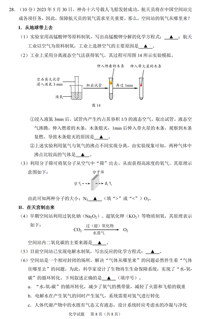 2024年無錫中考化學試卷真題及答案解析