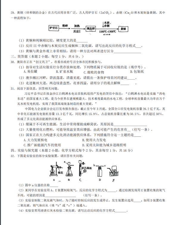 2024年衡陽中考化學試卷真題及答案解析